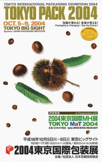 2004東京国際包装展－東京パック2004－