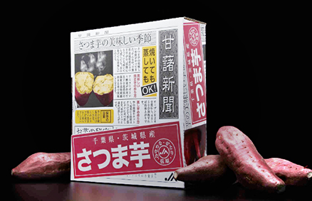 受賞作品「さつま芋キャンペーンケース」