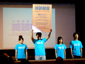 神戸大学学生による減装宣言