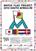 MATCH FLAG PROJECT 2010 SOUTH AFRICA チラシ
