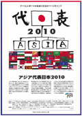 アジア代表日本2010 チラシ 