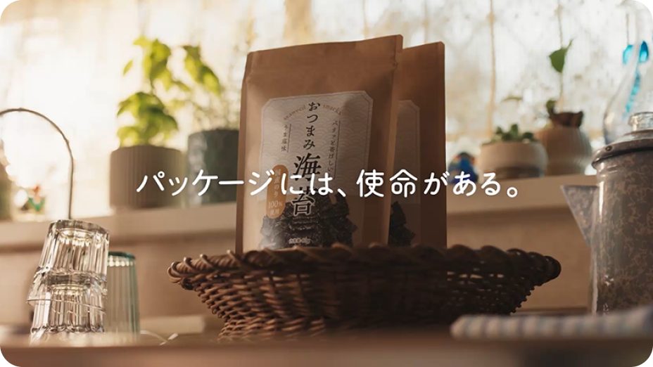 環境に配慮したパッケージ