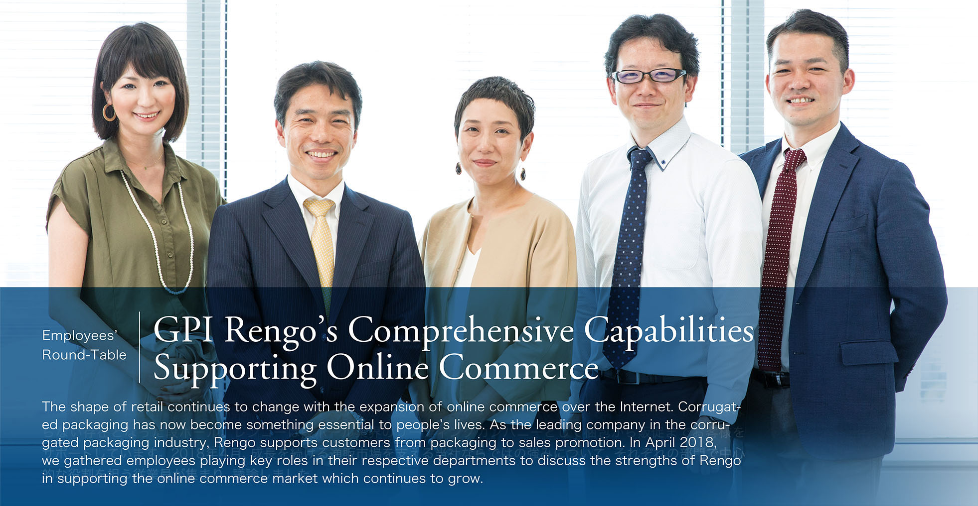 Employees' Round-Table: GPI Rengo's Comprehensive Capabilities Supporting Online Commerce