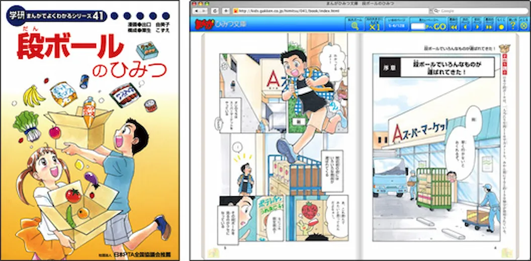 Gakken Kids Net: Manga Secrets Library – The Secrets of Corrugated Board