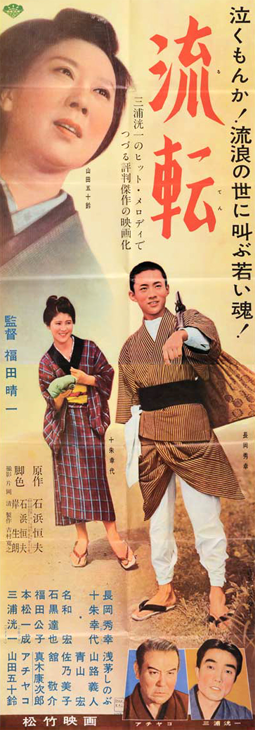 Photo 12: A poster for the Shochiku movie Ruten