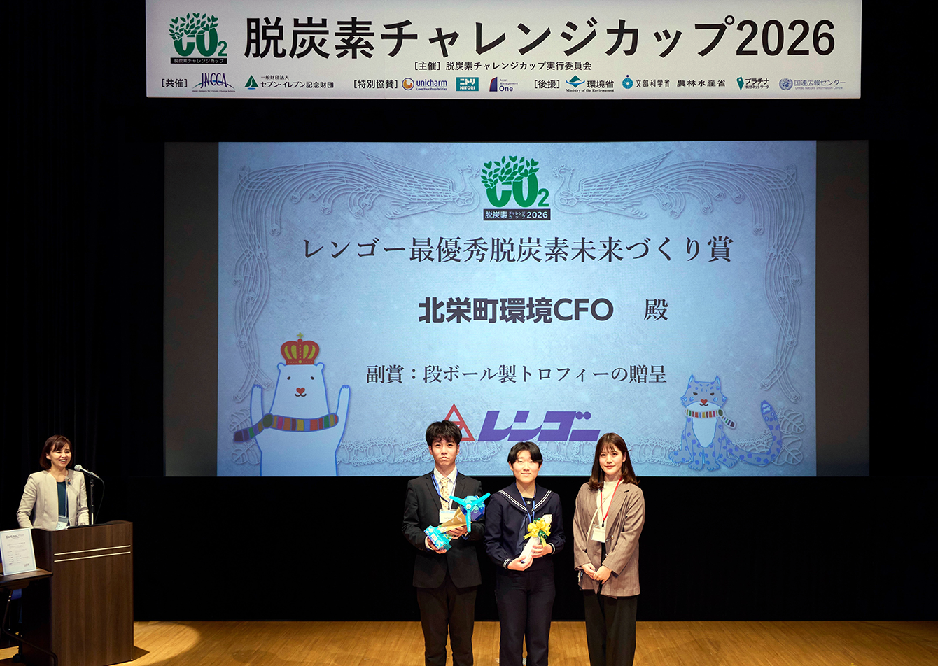 Decarbonization Challenge Cup