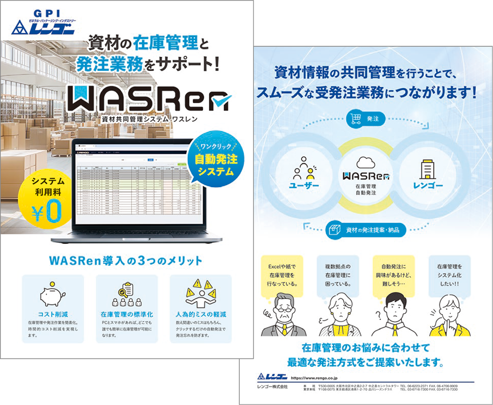 Flyer promoting the introduction of the shared material management system WASRen