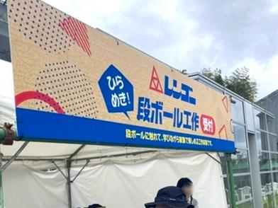 Rengo's Tosu Plant Miyazaki Sales Office Exhibited at Kirishima Spring Festival 2026