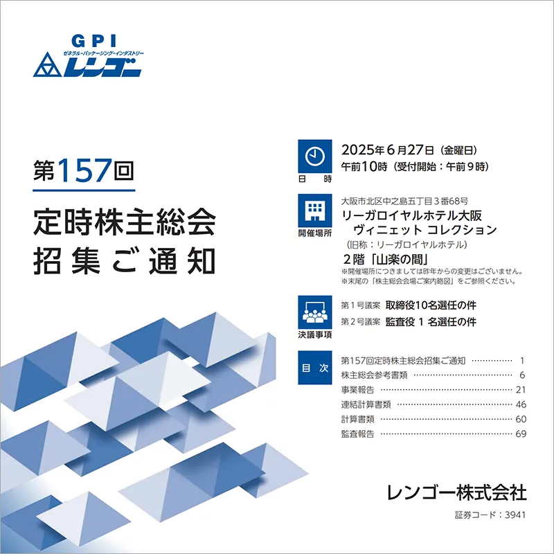 第157回定時株主総会招集ご通知