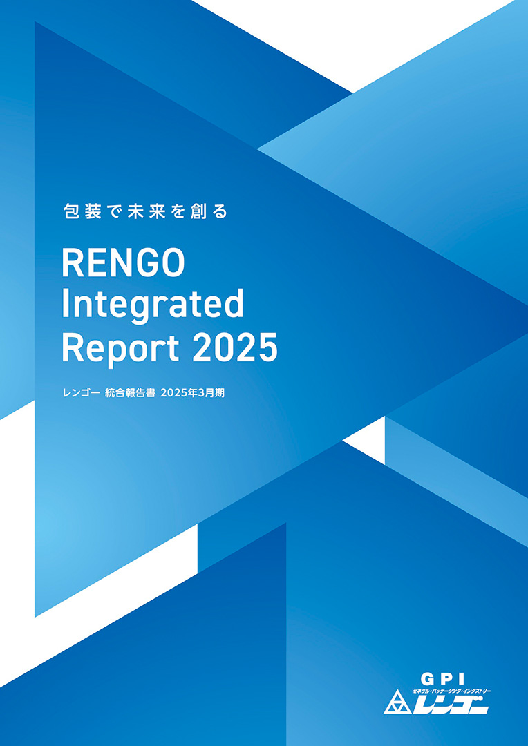 統合報告書2025年3月期