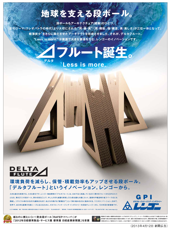 デルタフルート広告