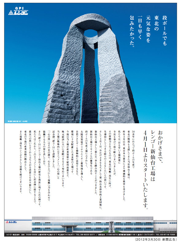新仙台工場開業広告