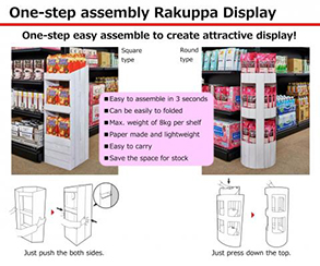 ラクにパッと売場ができる　