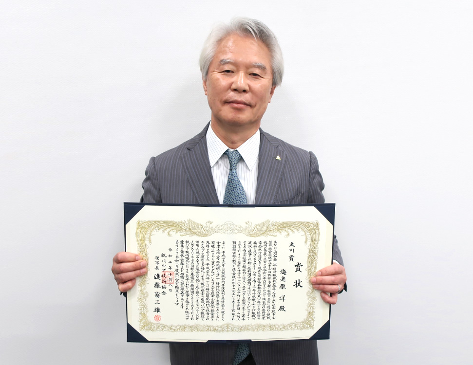 紙パルプ技術協会 2020年度「大川賞」