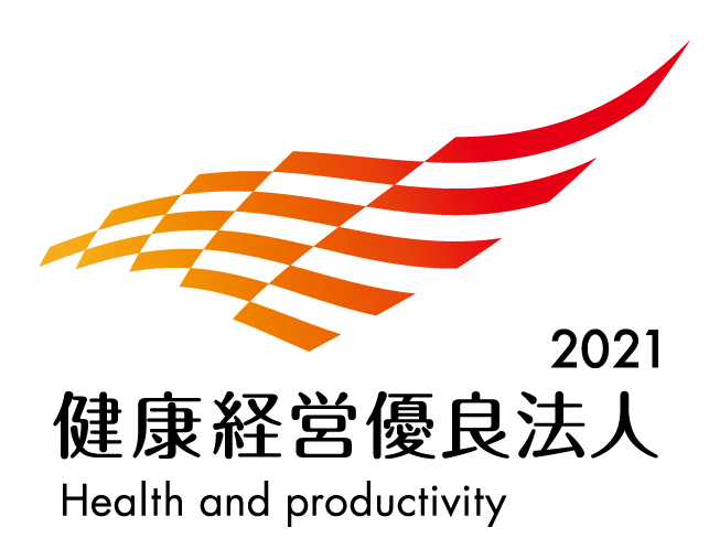 健康经营优良法人2021