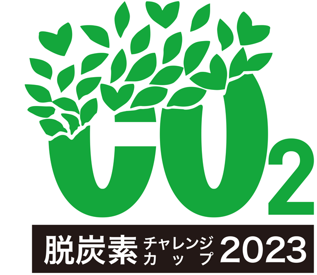 脱炭素チャレンジカップ2023ロゴ