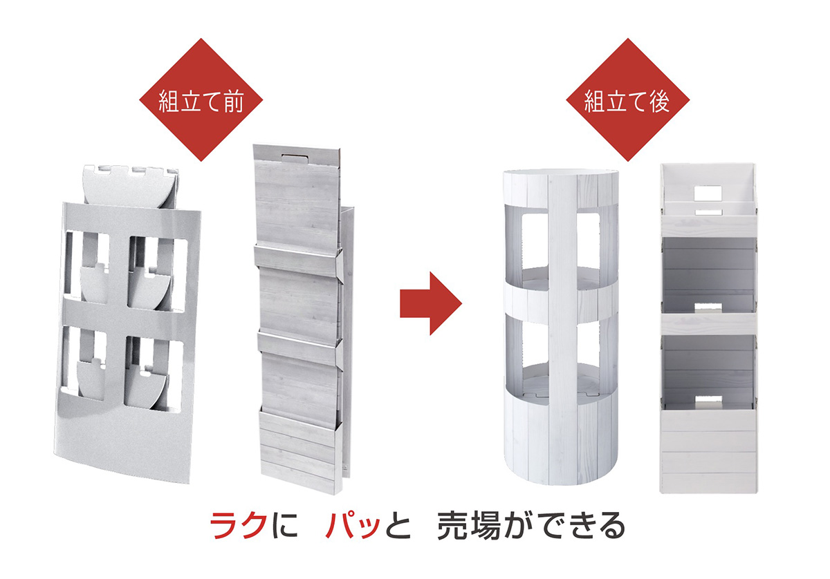 ラクッパ ディスプレイの組立て方