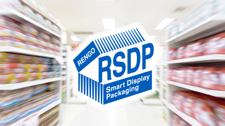 レンゴー スマート・ディスプレイ・パッケージング（RSDP）