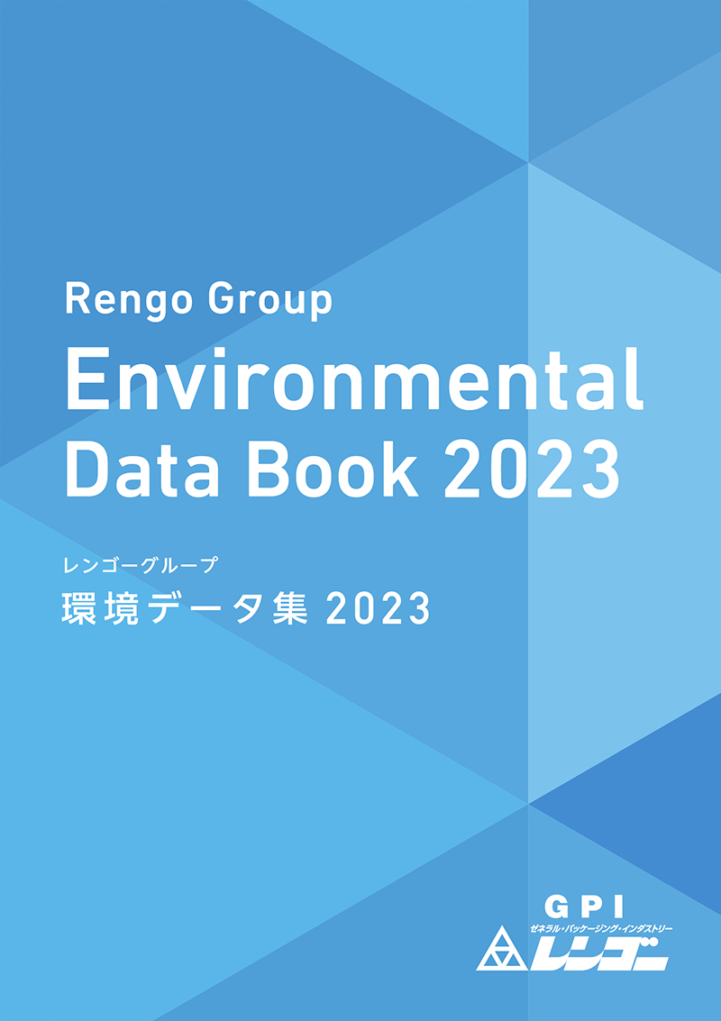 環境データ集 2023 [日本語版]
