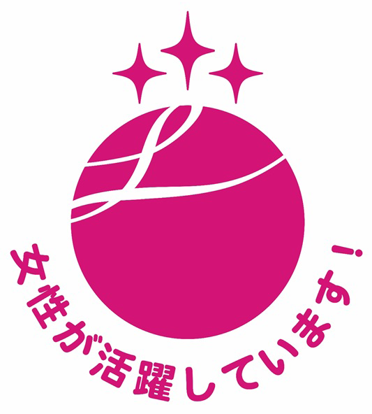 「えるぼし」企業に認定されています