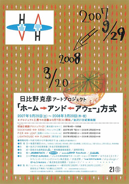 アーティスト日比野克彦氏アートプロジェクト ホーム アンド アウェー 方式開催中 ニュースリリース レンゴー株式会社