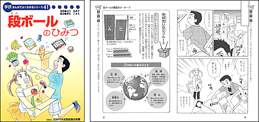 段ボールのひみつイメージ