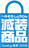 減装(へらそう) 商品推奨マーク 