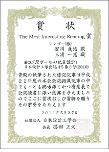 「The Most Interesting Readings賞」賞状