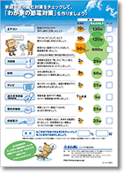 節電チラシ