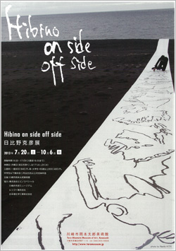 Hibino on side off sideチラシ