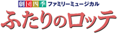 ふたりのロッテタイトル