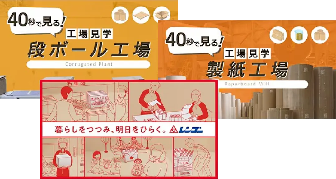 レンゴーYouTube公式チャンネル